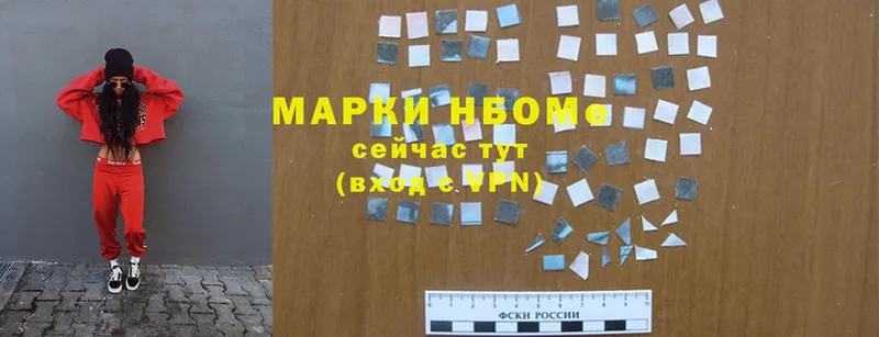 Марки 25I-NBOMe 1500мкг  Дорогобуж 